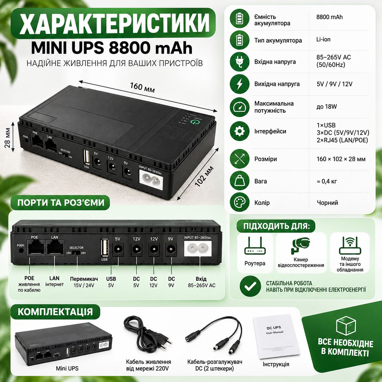 Міні UPS 8800 мАг для роутера та камер